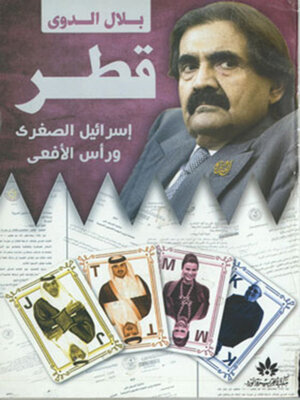 cover image of قطر
